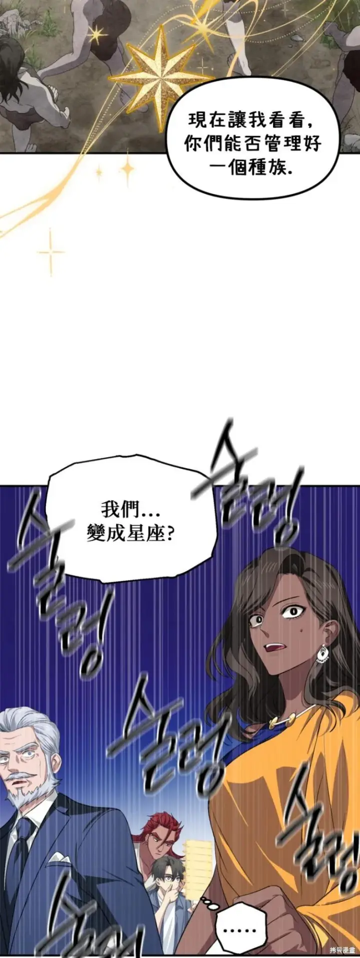 漫画《SSS级自杀猎人》第145话第38张图
