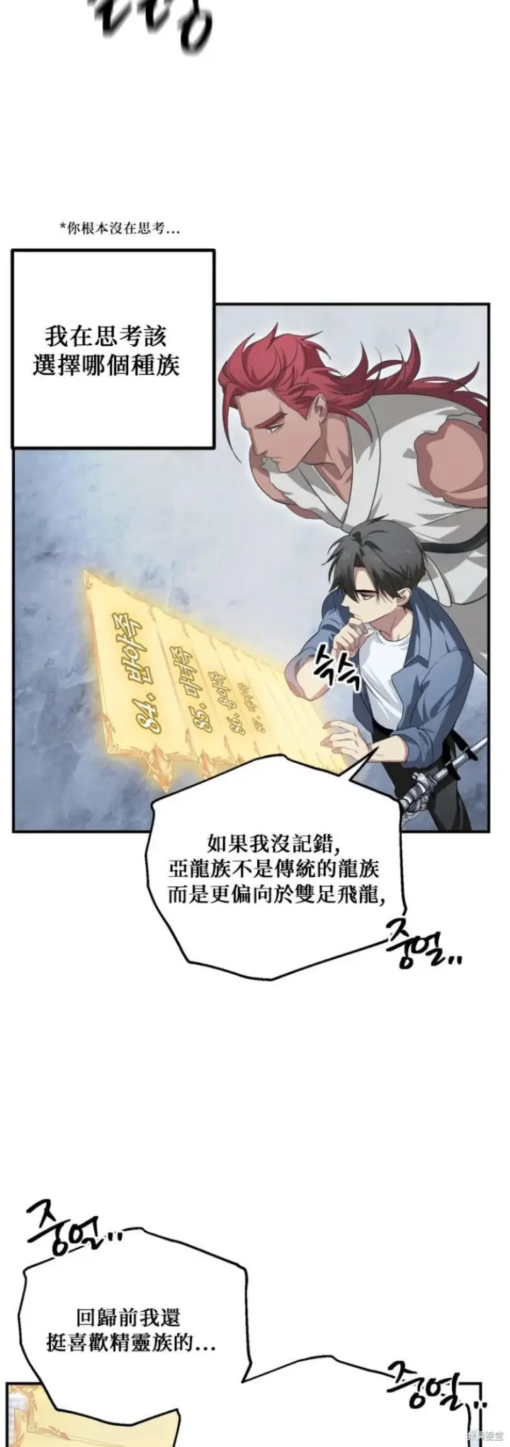 漫画《SSS级自杀猎人》第145话第39张图