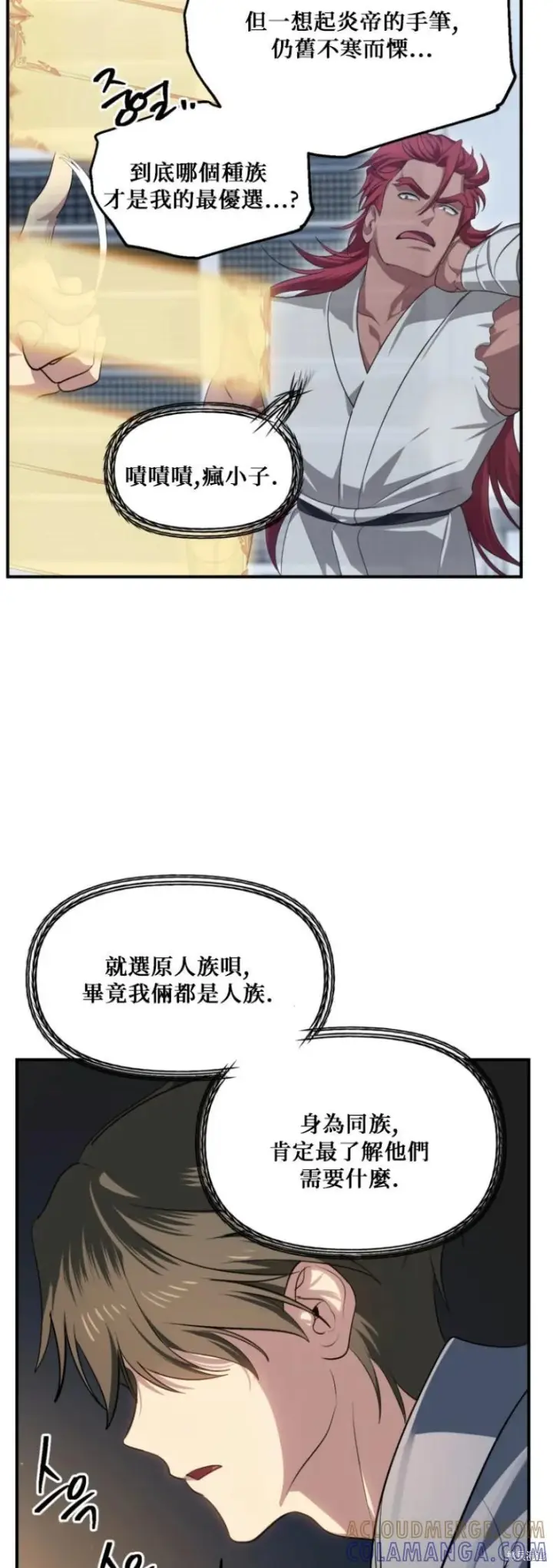 漫画《SSS级自杀猎人》第145话第40张图