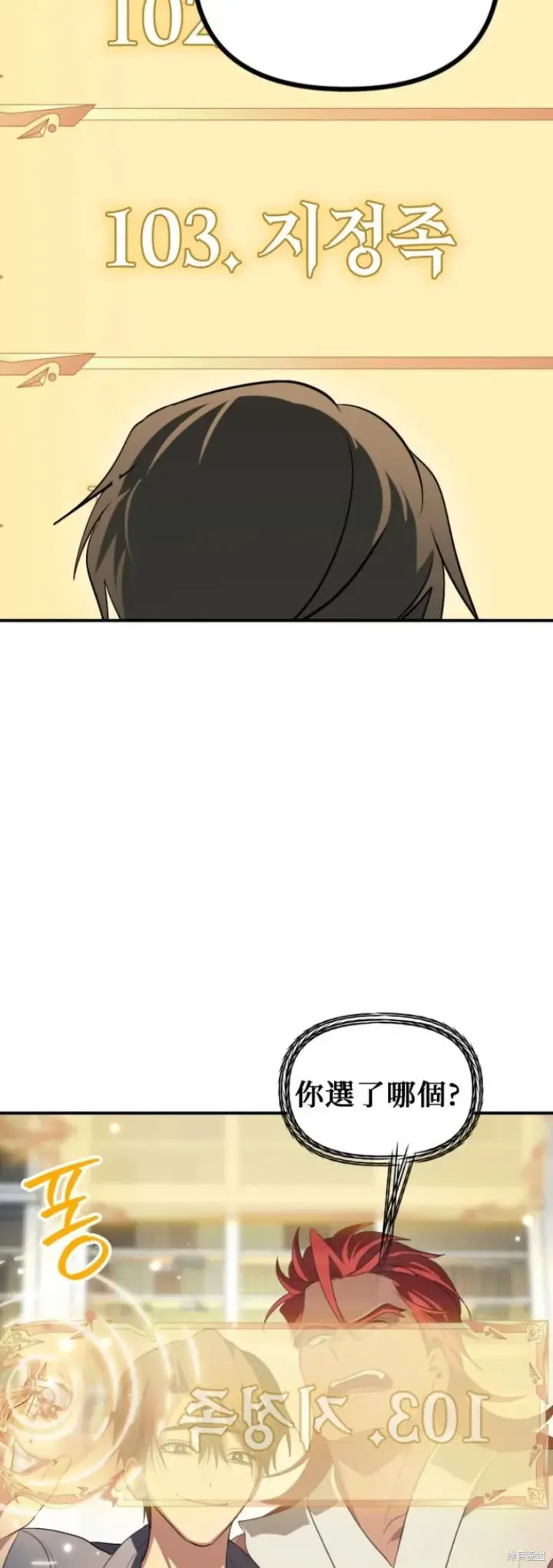 漫画《SSS级自杀猎人》第145话第42张图