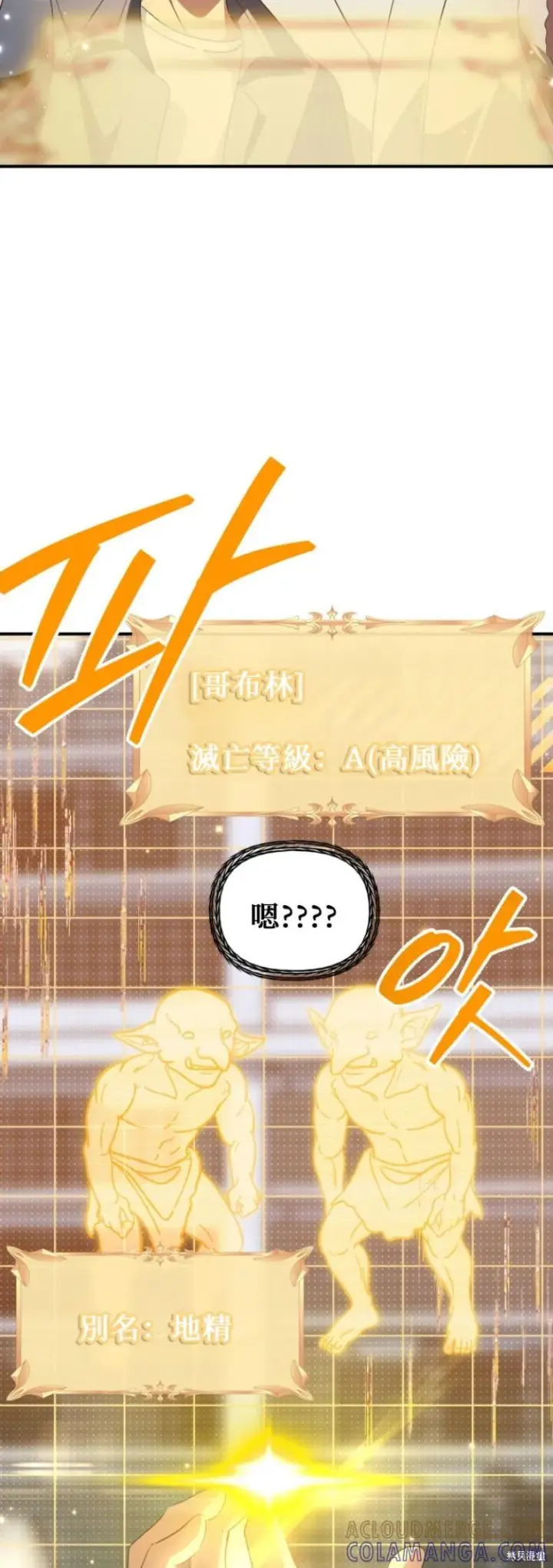 漫画《SSS级自杀猎人》第145话第43张图