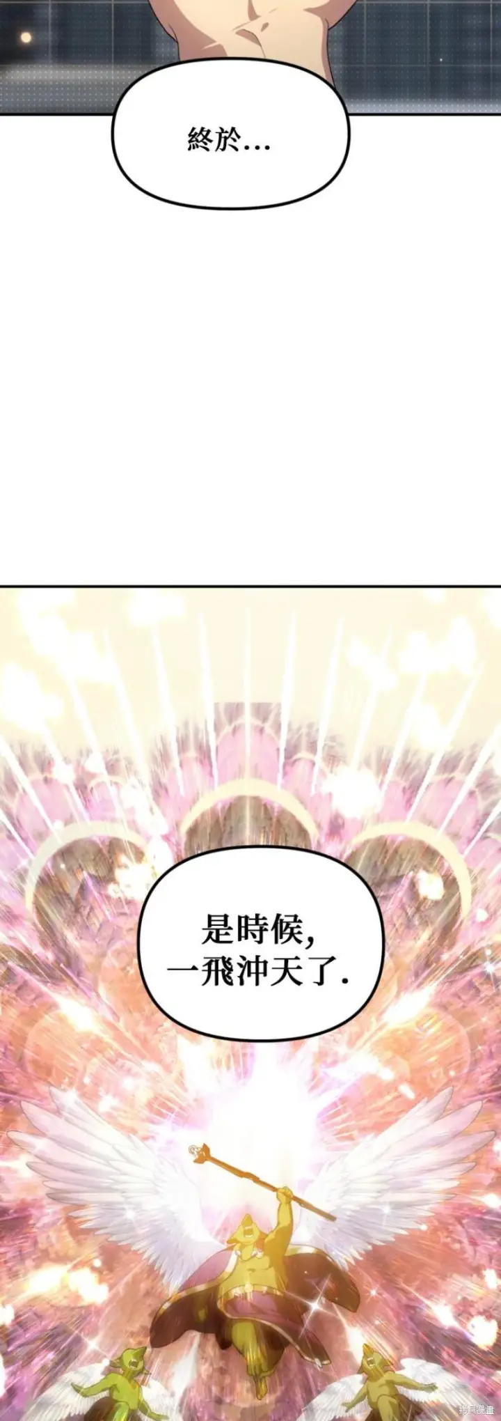 漫画《SSS级自杀猎人》第145话第45张图