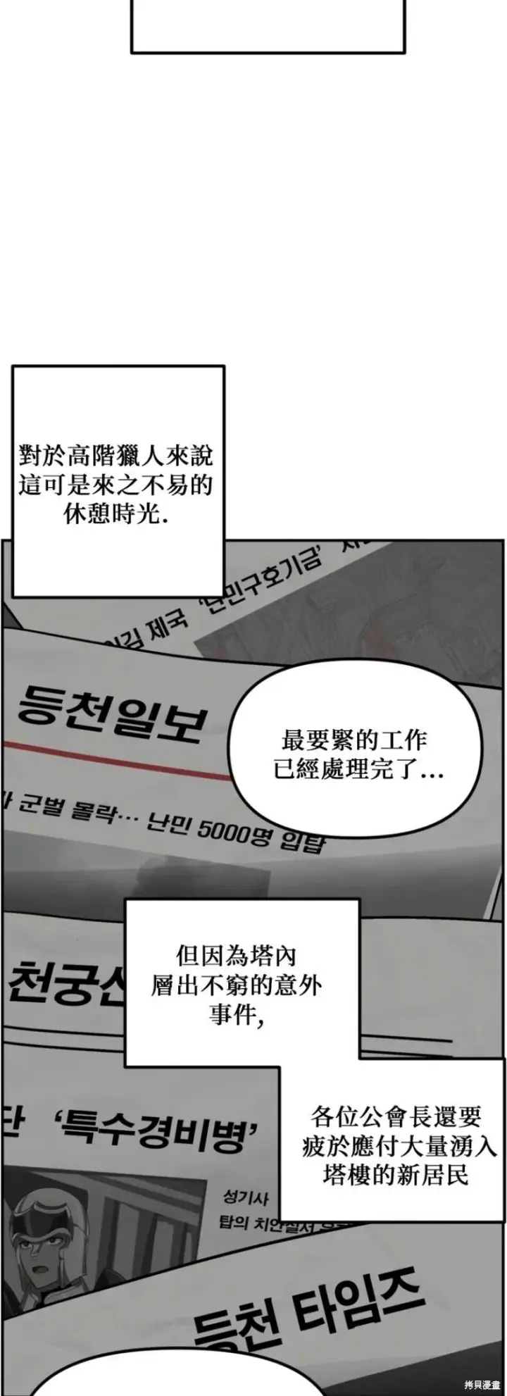 漫画《SSS级自杀猎人》第145话第6张图