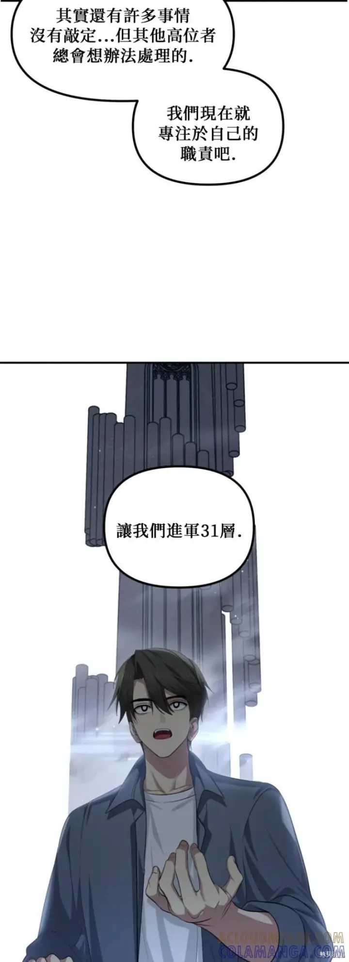 漫画《SSS级自杀猎人》第145话第7张图