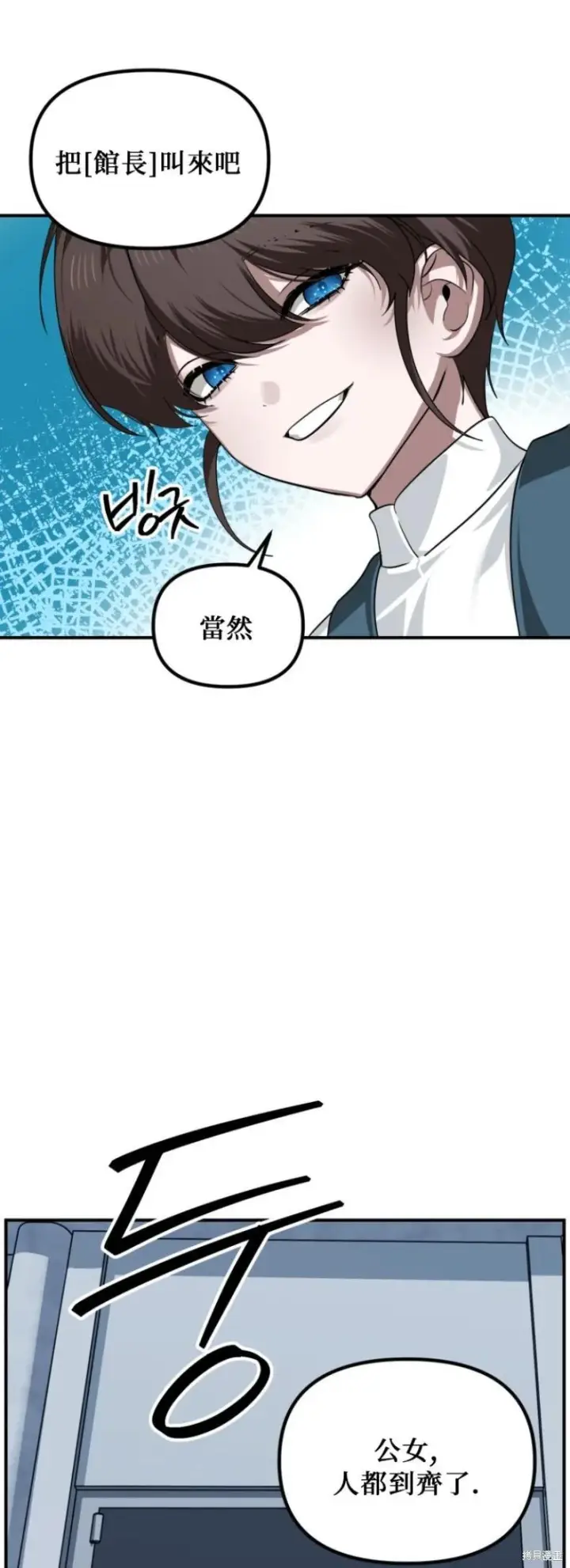 漫画《SSS级自杀猎人》第145话第9张图