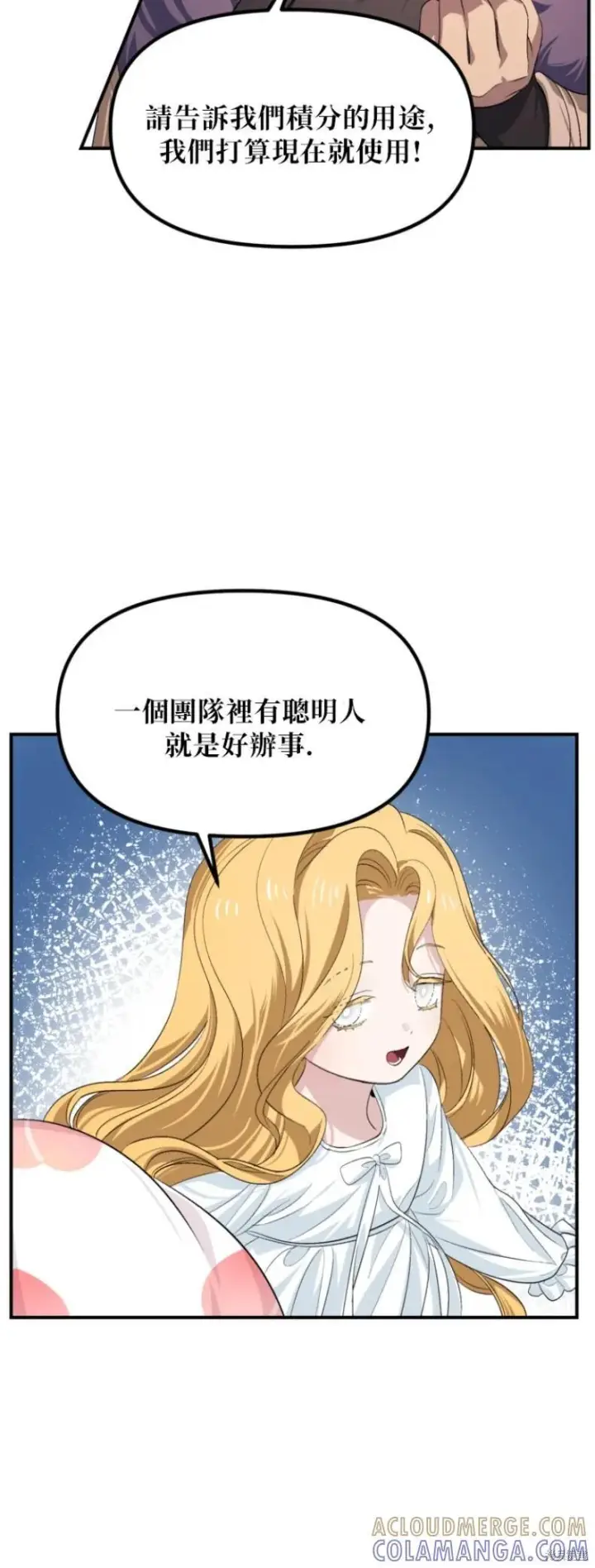 漫画《SSS级自杀猎人》第147话第10张图