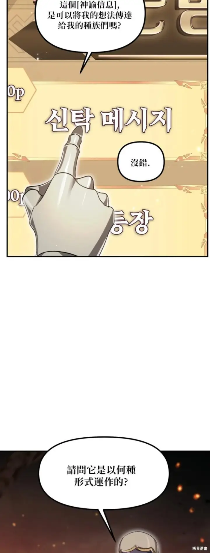漫画《SSS级自杀猎人》第147话第15张图