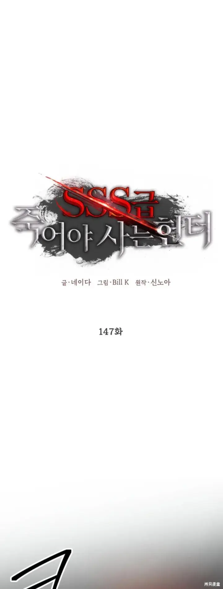 漫画《SSS级自杀猎人》第147话第2张图