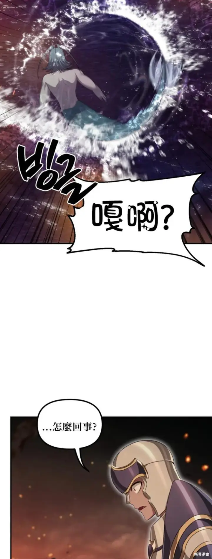 漫画《SSS级自杀猎人》第147话第23张图