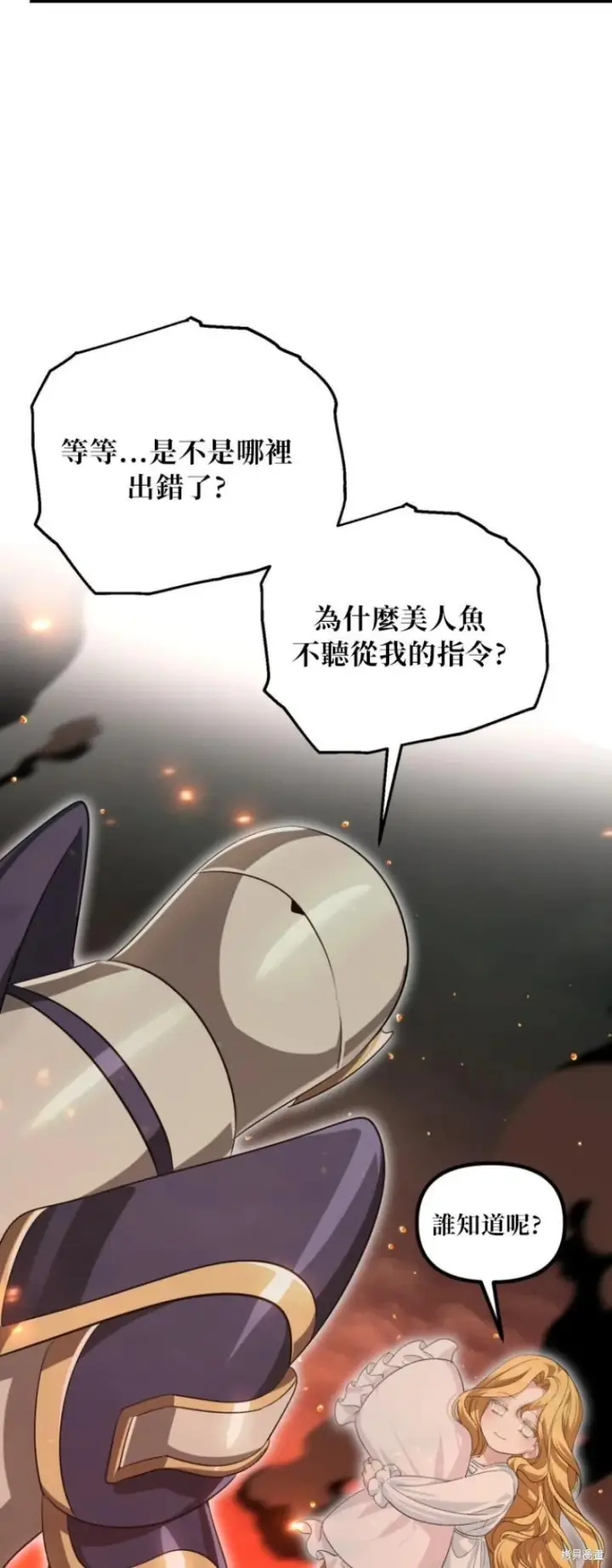 漫画《SSS级自杀猎人》第147话第24张图