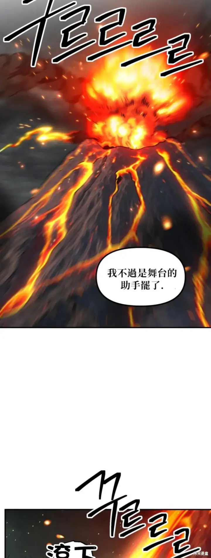漫画《SSS级自杀猎人》第147话第3张图