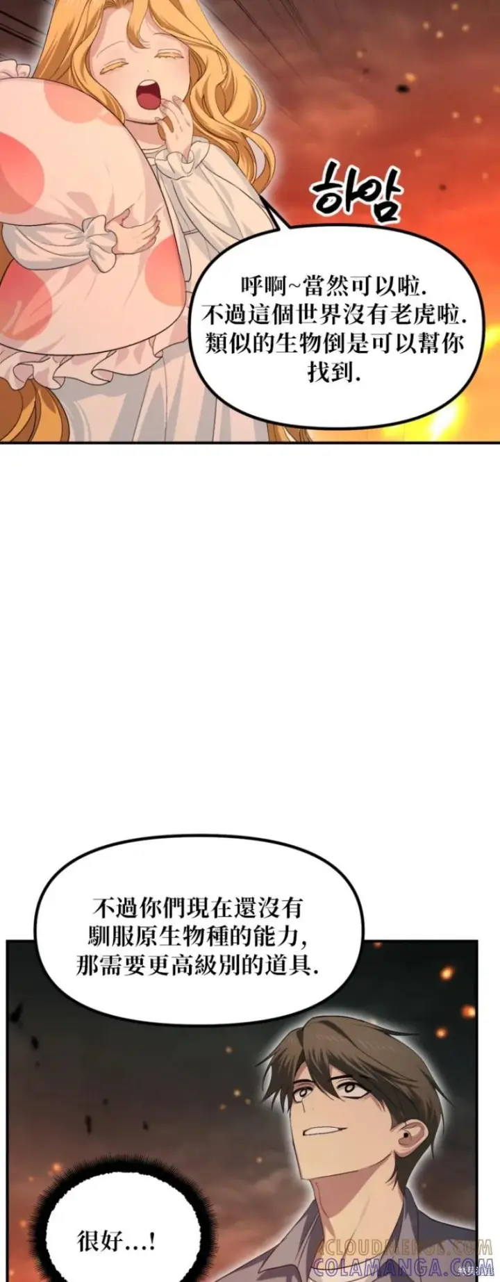 漫画《SSS级自杀猎人》第147话第34张图