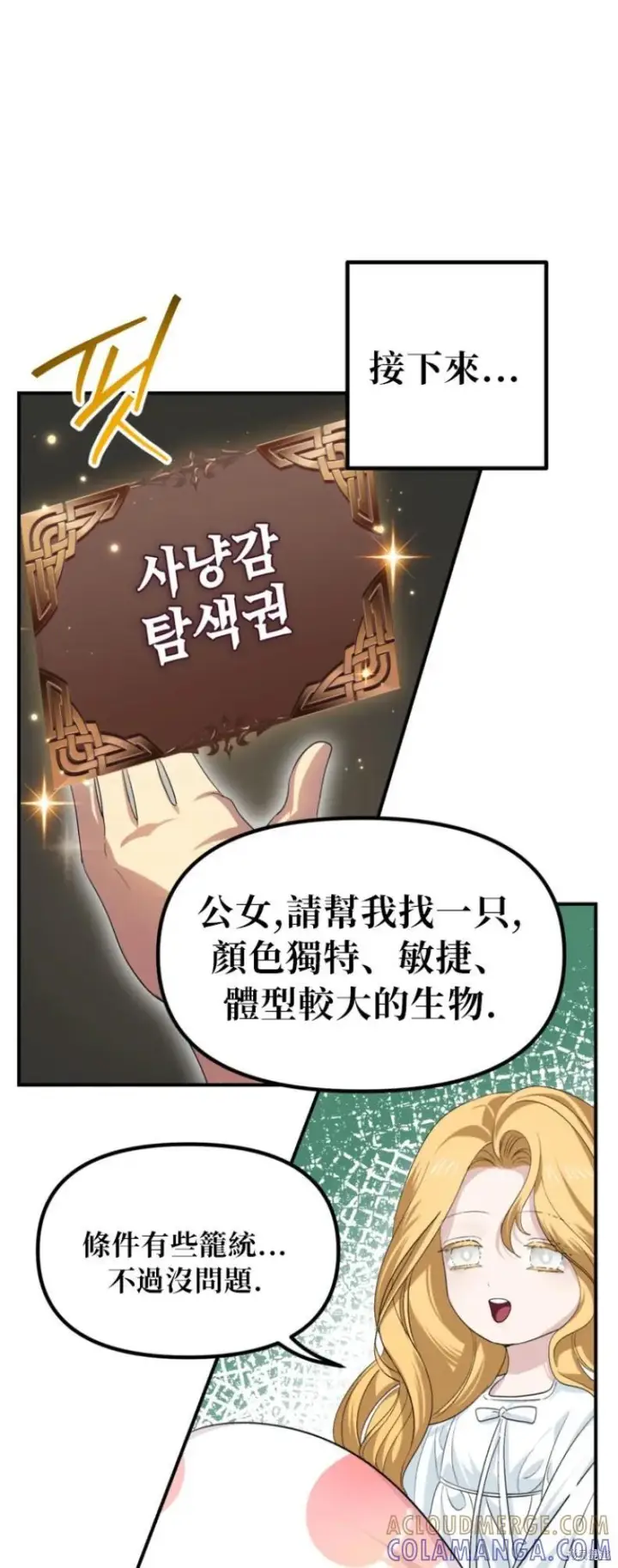 漫画《SSS级自杀猎人》第147话第37张图