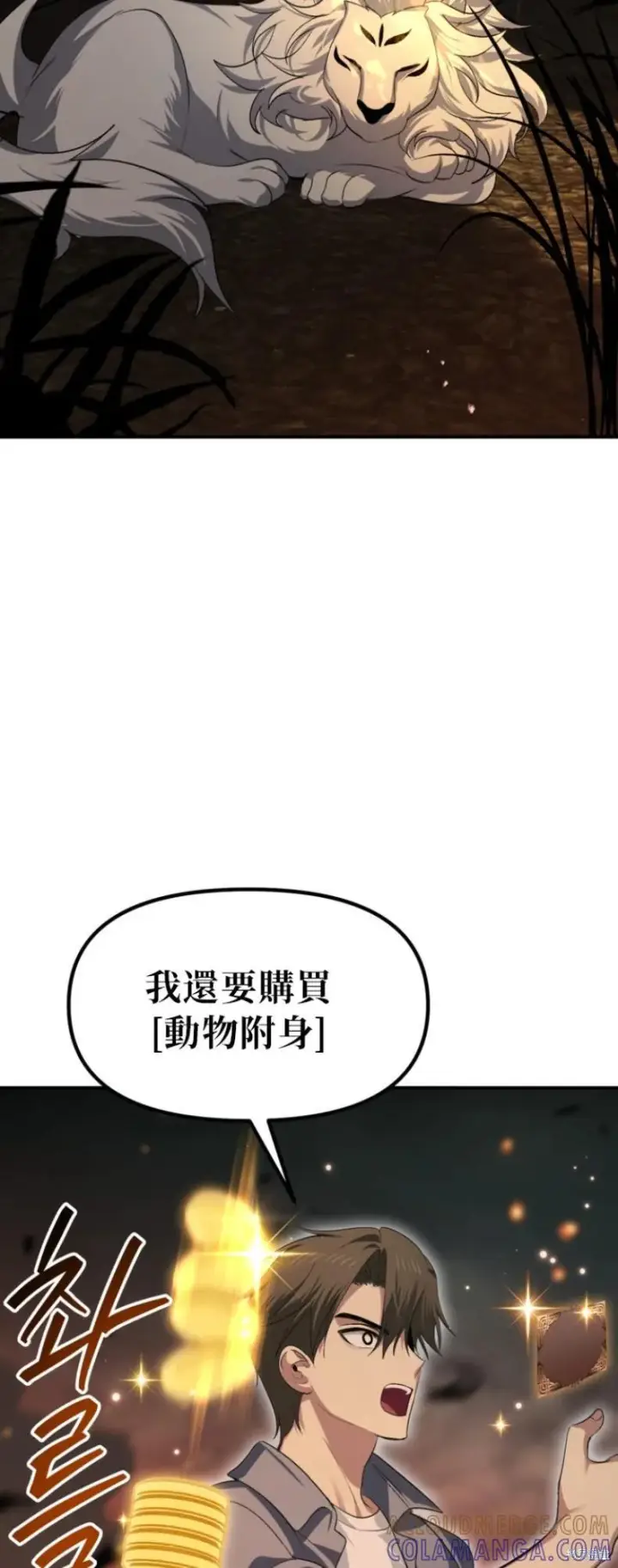 漫画《SSS级自杀猎人》第147话第40张图