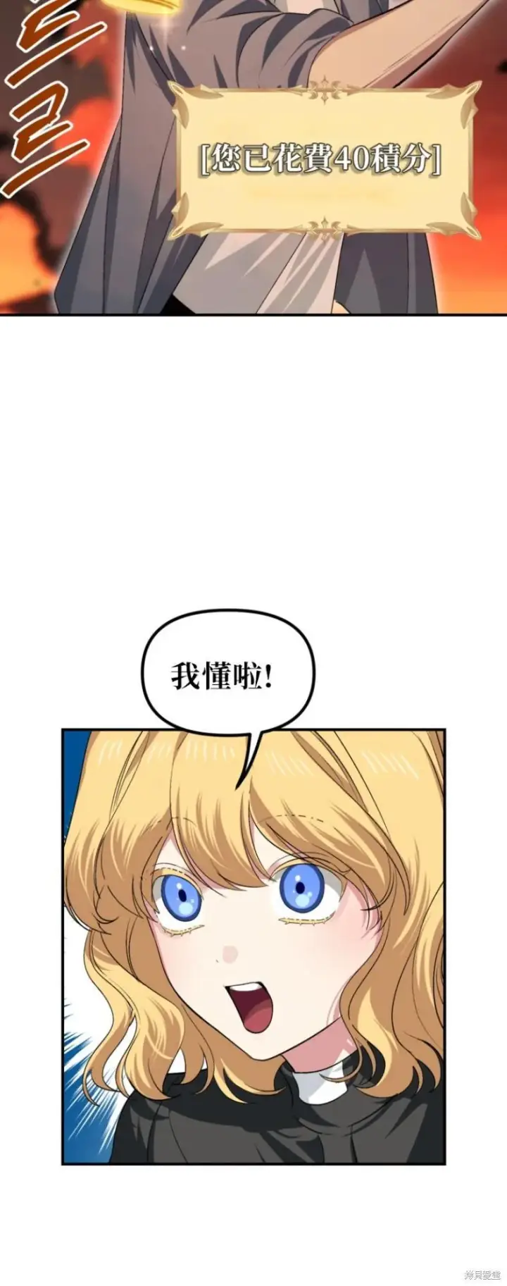 漫画《SSS级自杀猎人》第147话第41张图