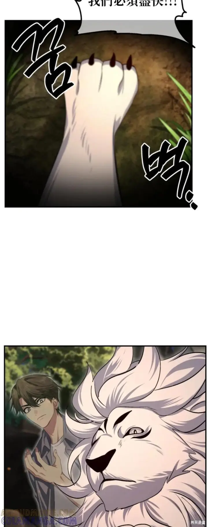 漫画《SSS级自杀猎人》第147话第46张图