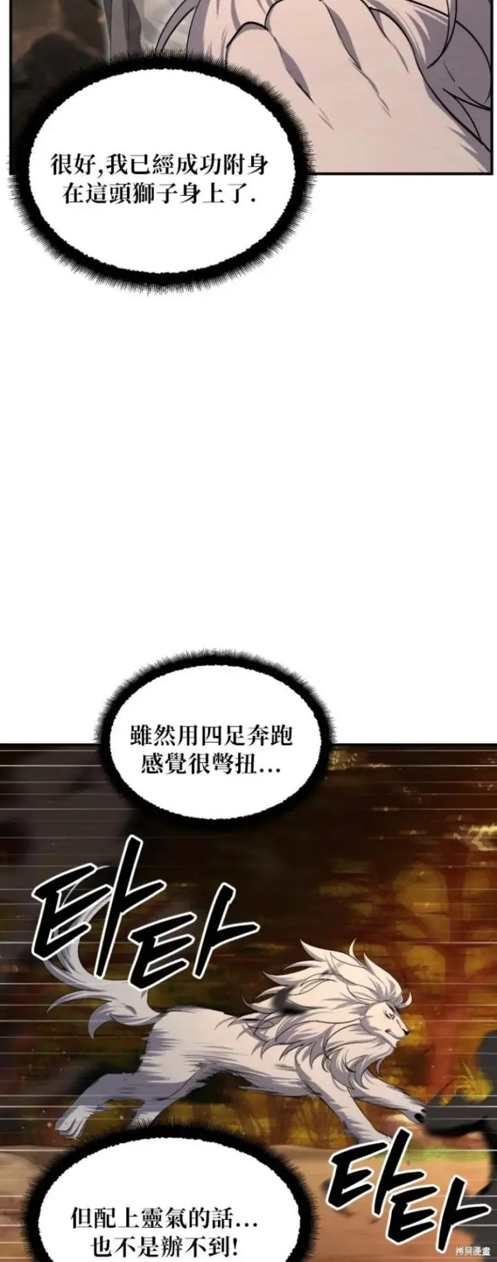 漫画《SSS级自杀猎人》第147话第47张图