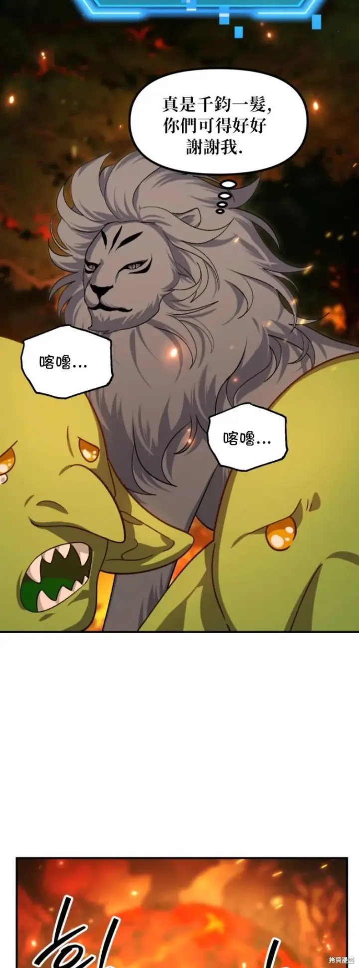漫画《SSS级自杀猎人》第147话第60张图