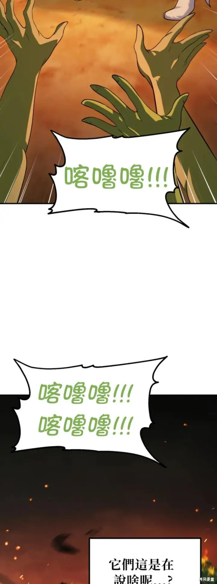 漫画《SSS级自杀猎人》第147话第63张图