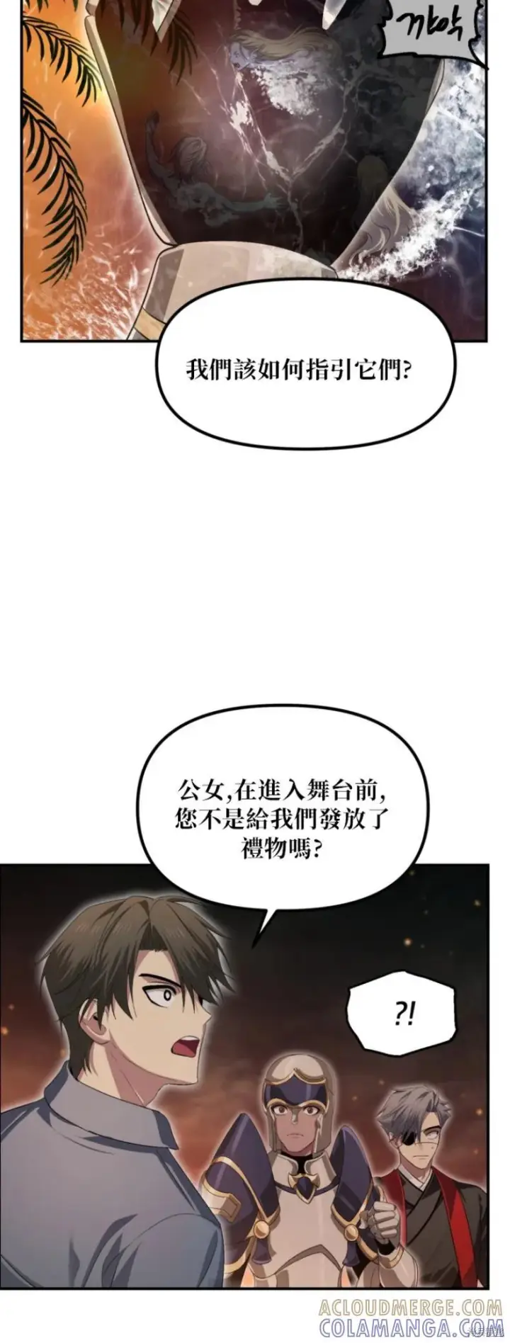 漫画《SSS级自杀猎人》第147话第7张图