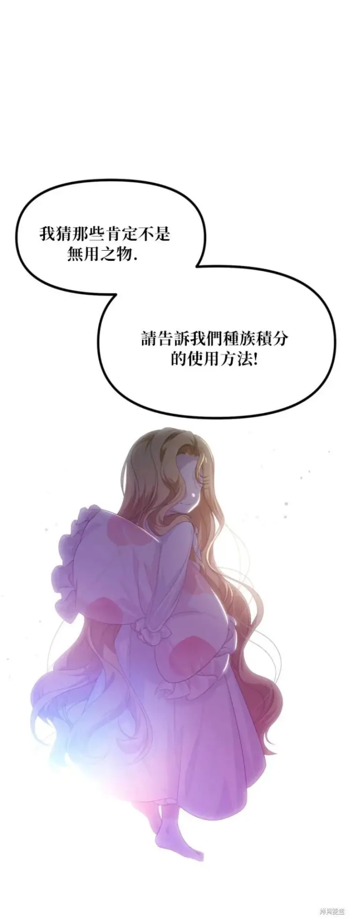 漫画《SSS级自杀猎人》第147话第8张图