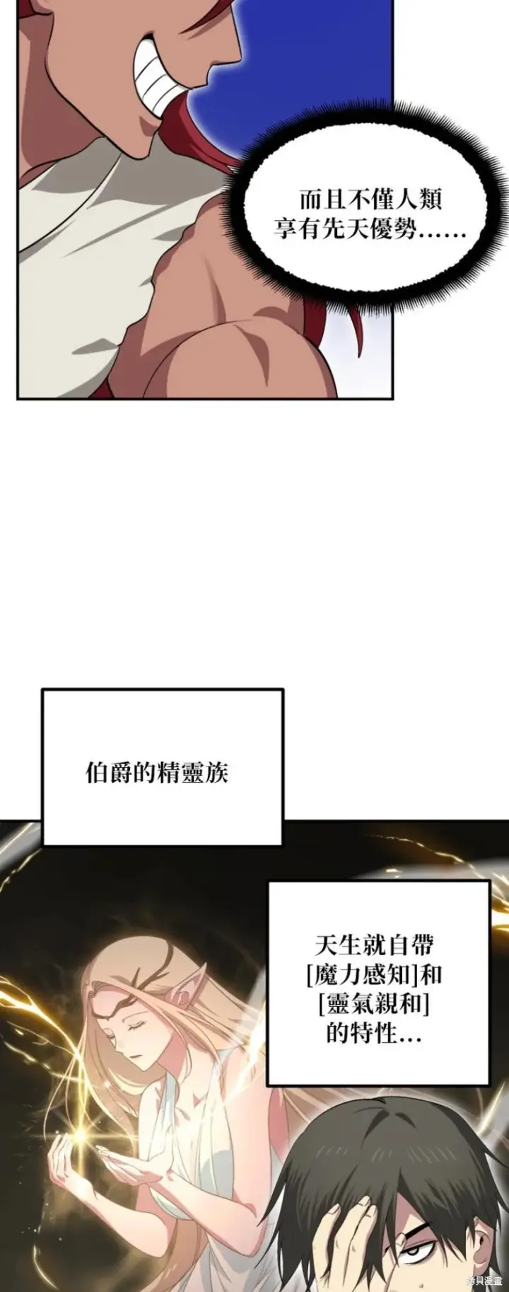 漫画《SSS级自杀猎人》第149话第14张图