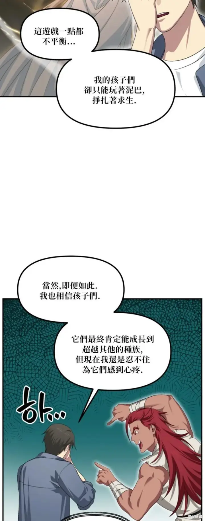 漫画《SSS级自杀猎人》第149话第15张图