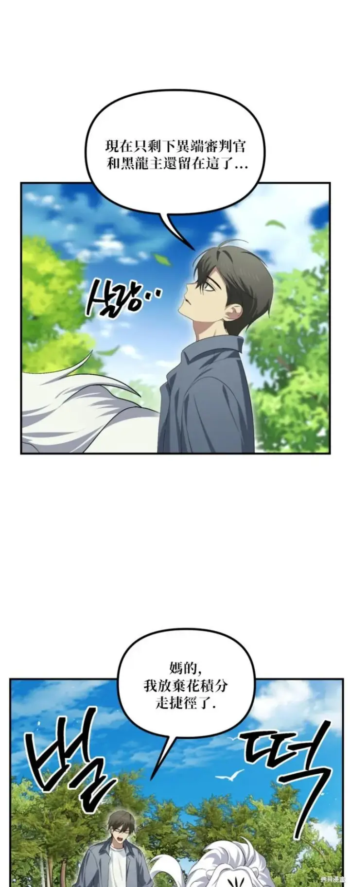 漫画《SSS级自杀猎人》第149话第17张图