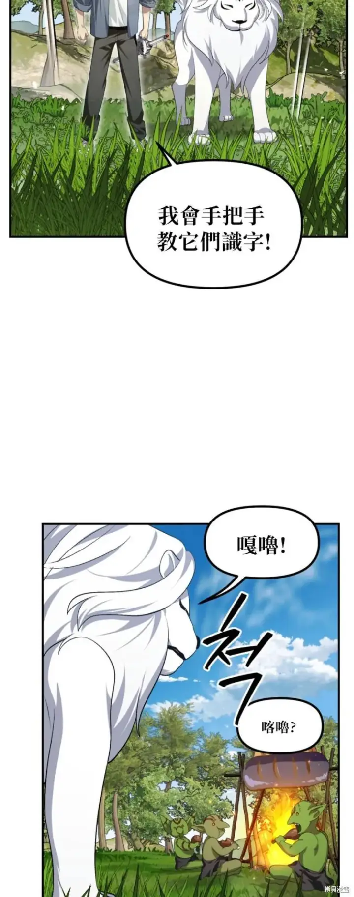 漫画《SSS级自杀猎人》第149话第18张图