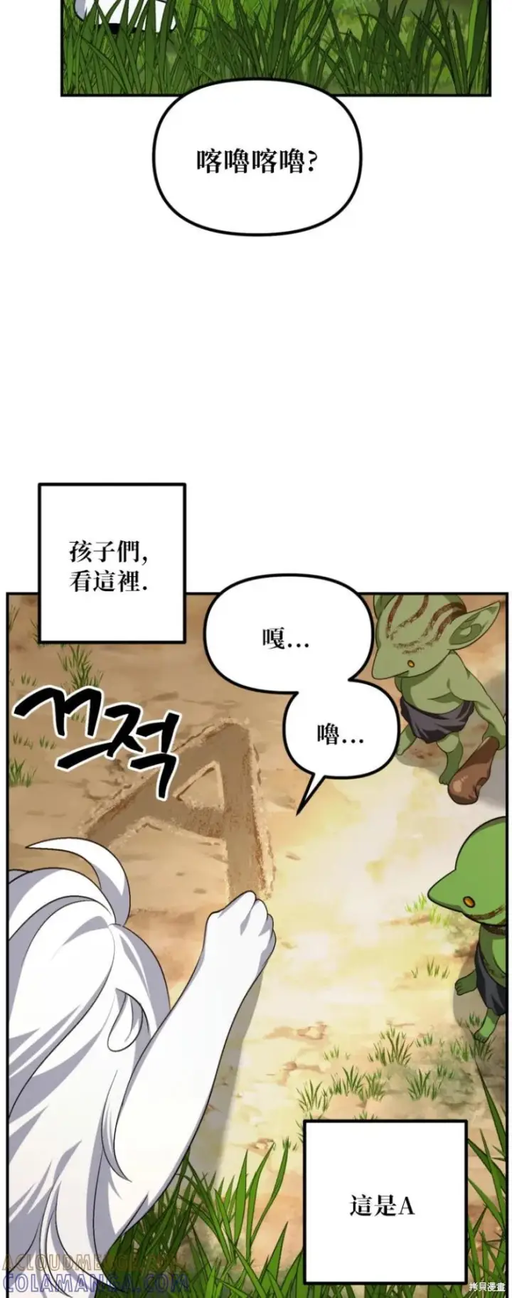 漫画《SSS级自杀猎人》第149话第19张图