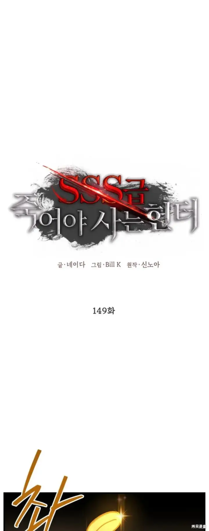 漫画《SSS级自杀猎人》第149话第2张图