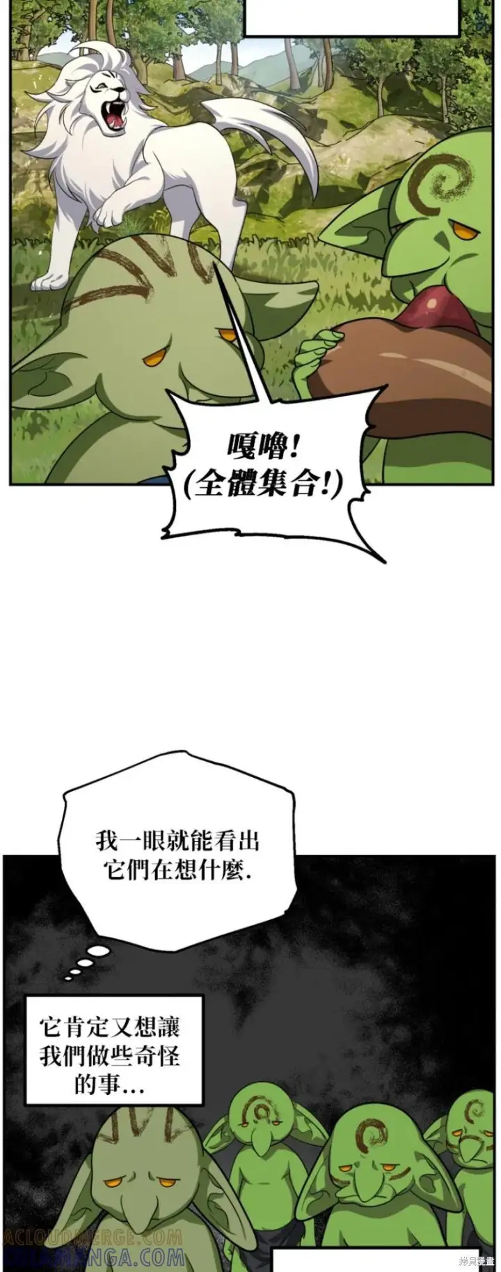 漫画《SSS级自杀猎人》第149话第28张图
