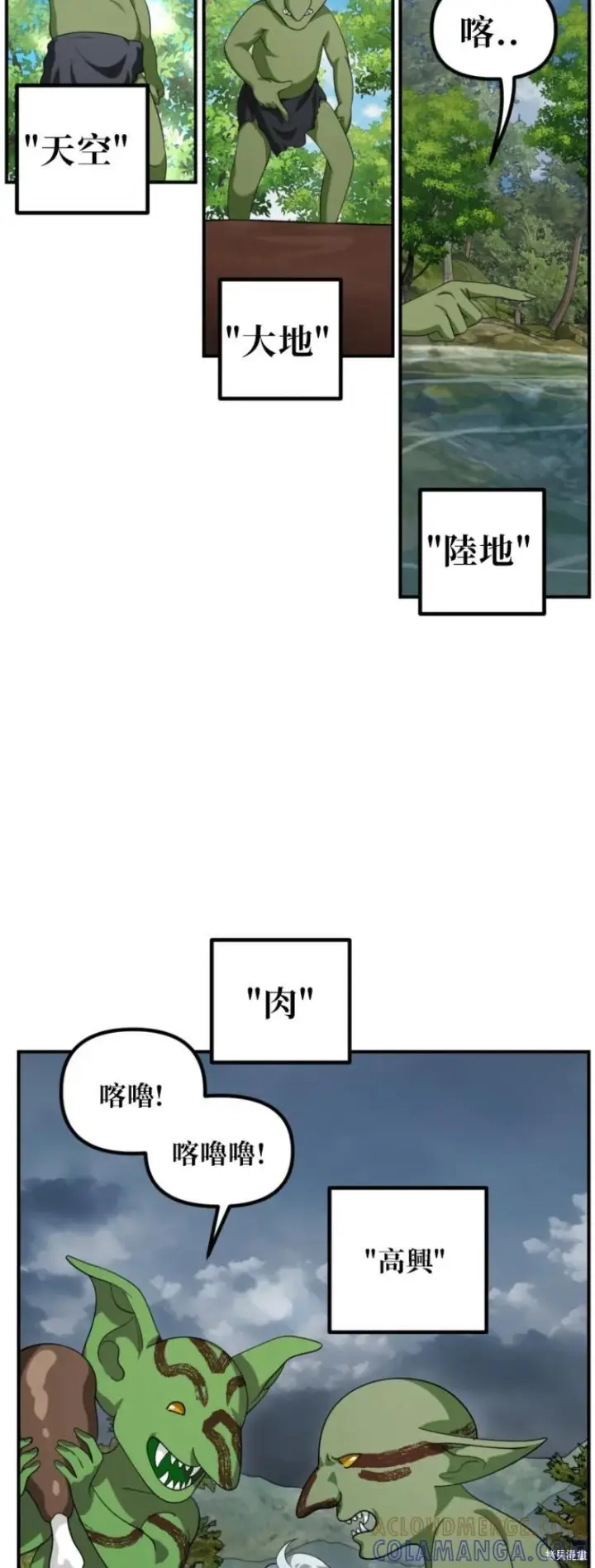 漫画《SSS级自杀猎人》第149话第43张图