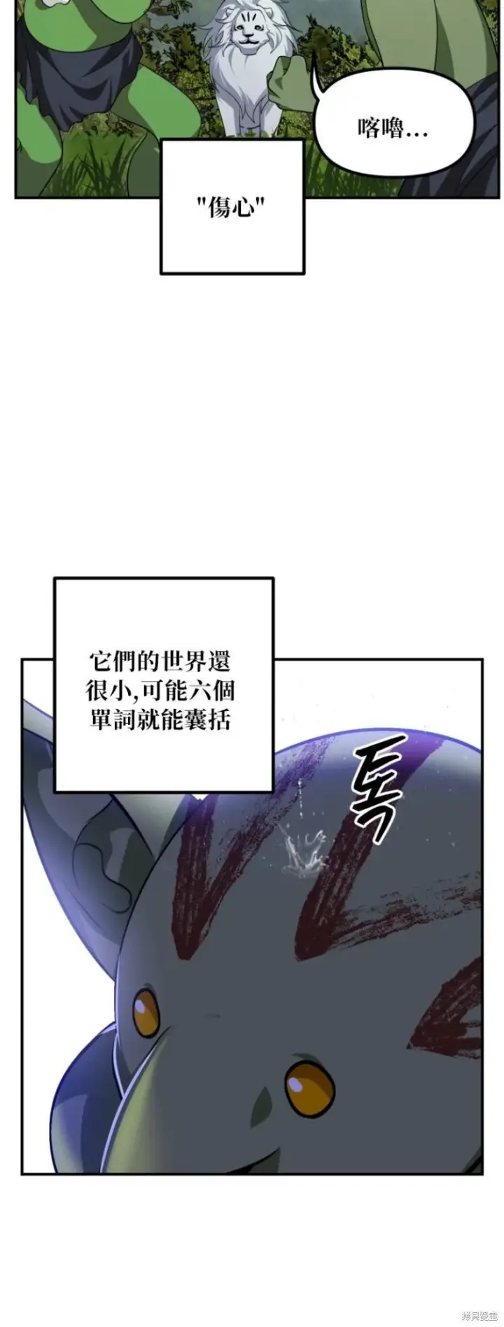 漫画《SSS级自杀猎人》第149话第44张图
