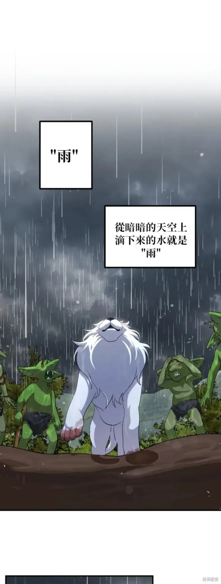 漫画《SSS级自杀猎人》第149话第47张图