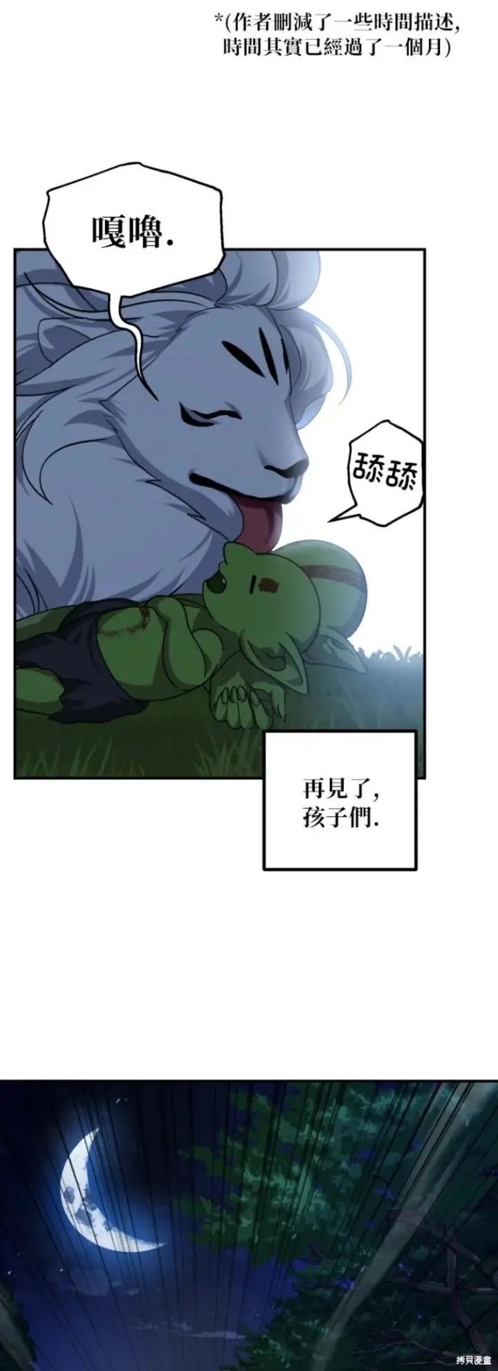 漫画《SSS级自杀猎人》第149话第53张图
