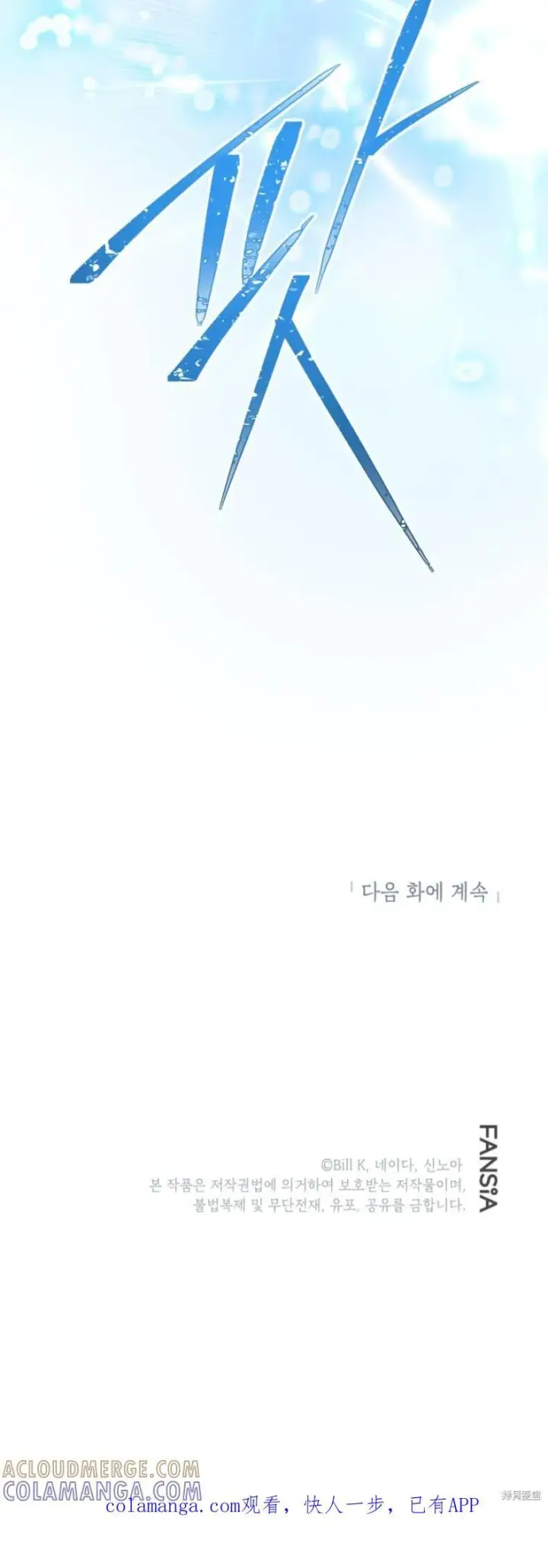 漫画《SSS级自杀猎人》第149话第58张图