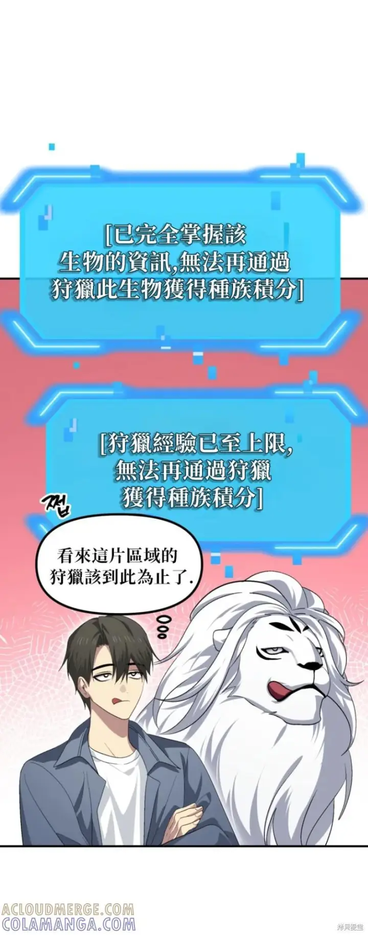 漫画《SSS级自杀猎人》第149话第7张图