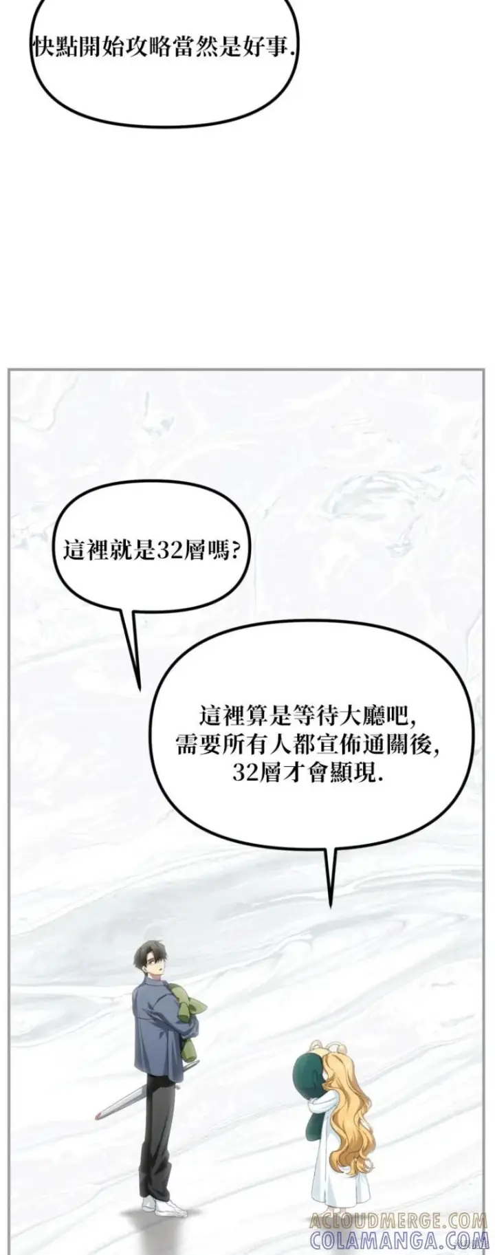 漫画《SSS级自杀猎人》第150话第10张图