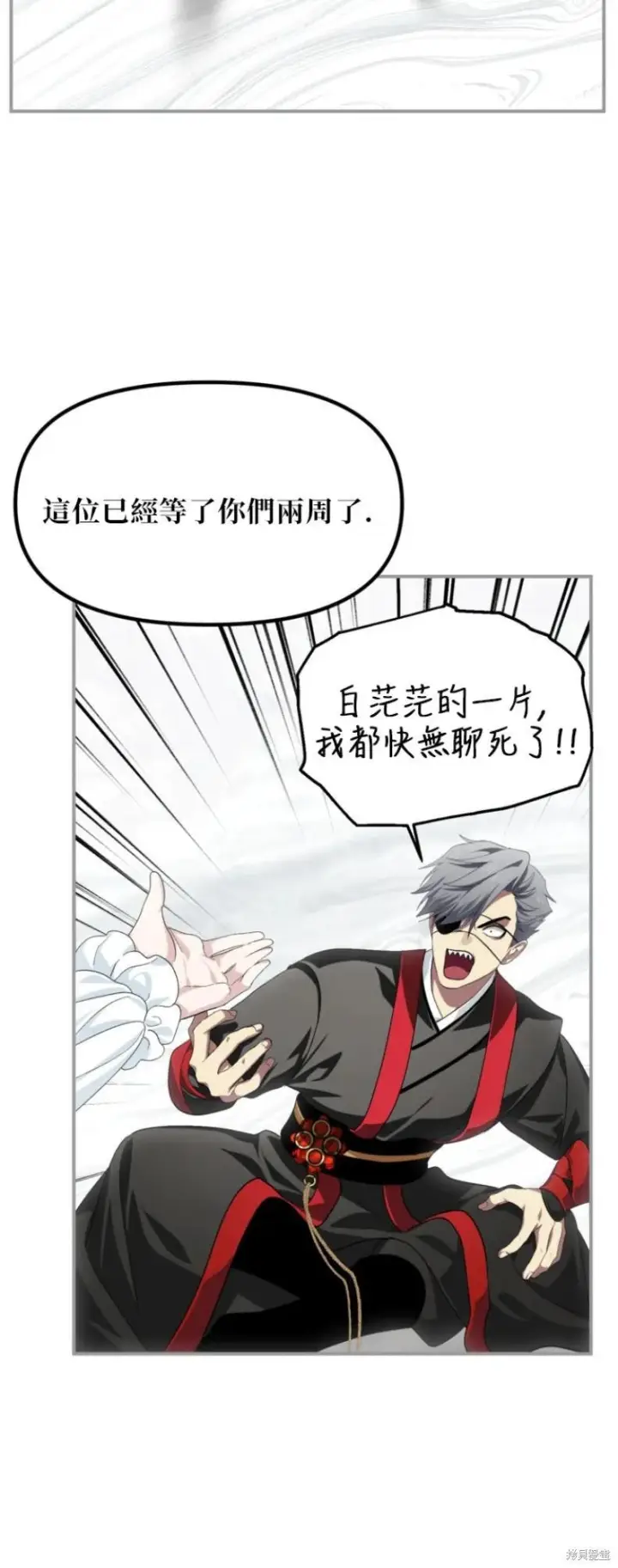 漫画《SSS级自杀猎人》第150话第11张图