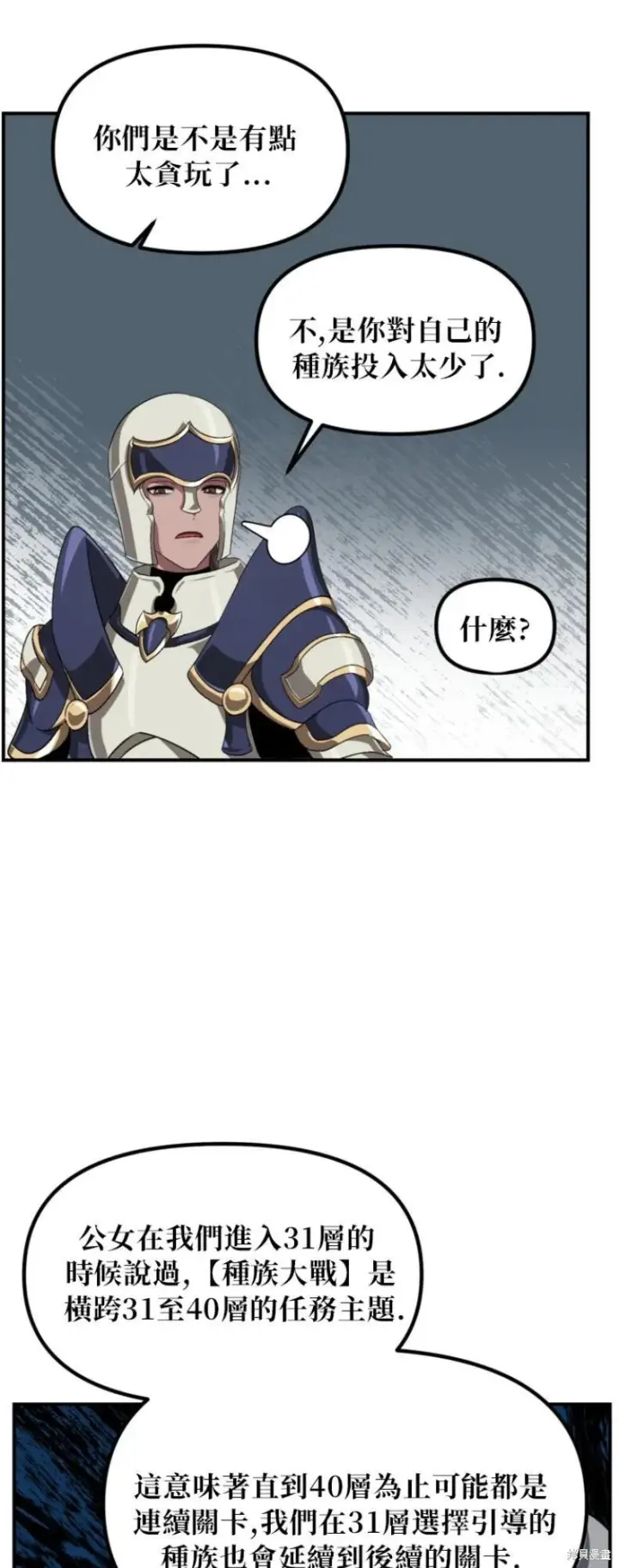 漫画《SSS级自杀猎人》第150话第14张图