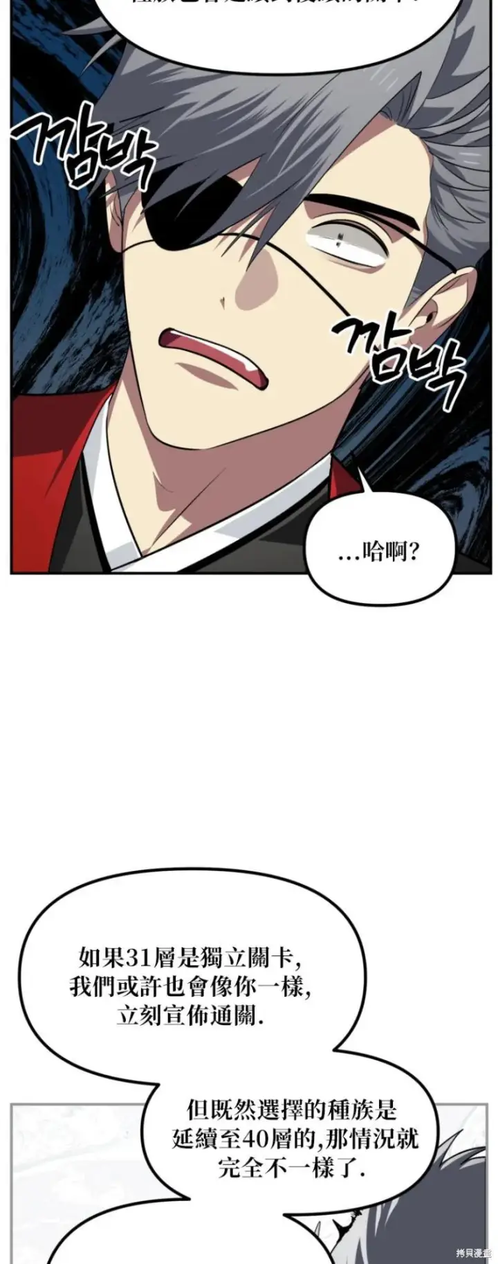 漫画《SSS级自杀猎人》第150话第15张图