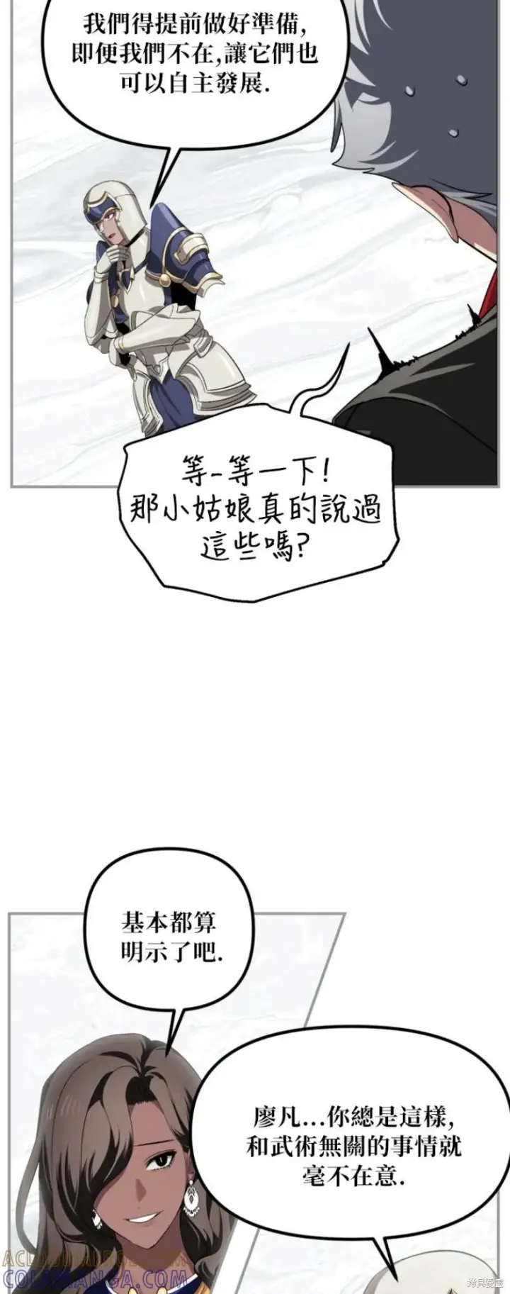 漫画《SSS级自杀猎人》第150话第16张图