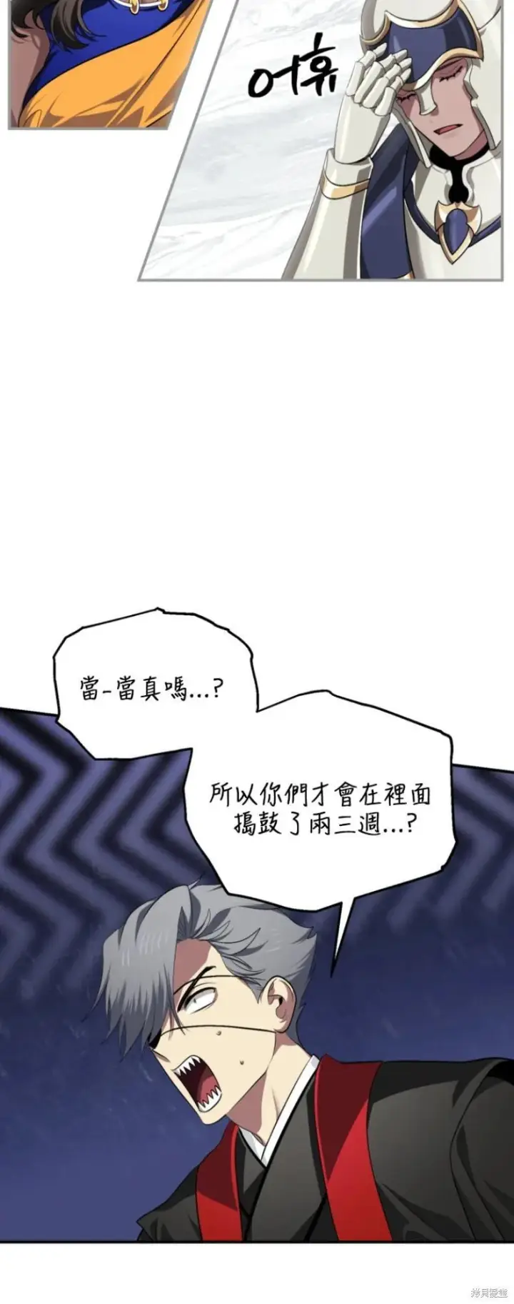 漫画《SSS级自杀猎人》第150话第17张图