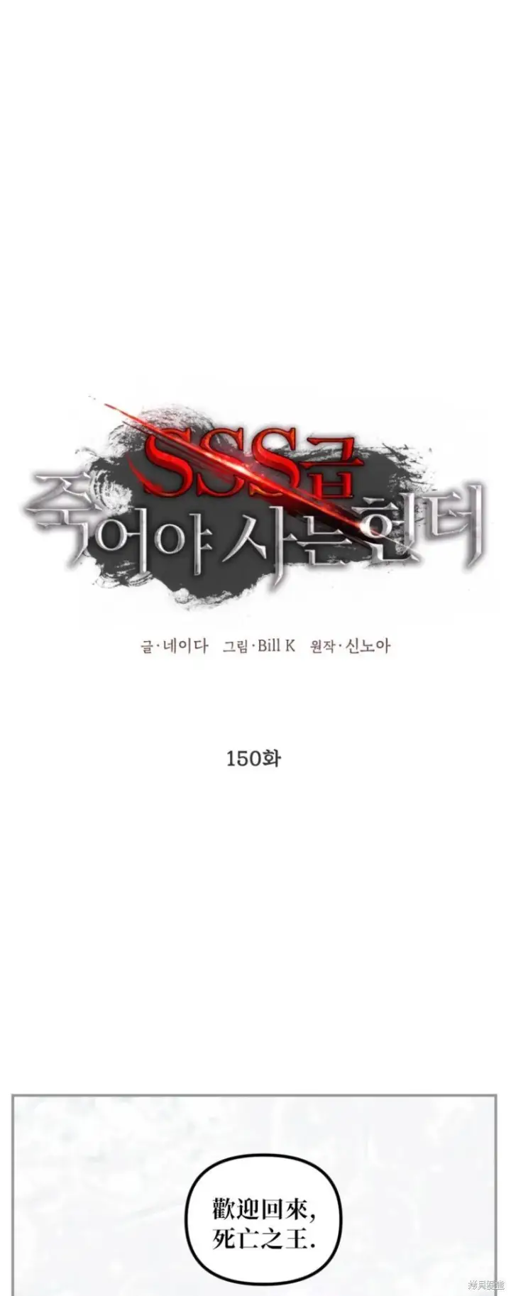 漫画《SSS级自杀猎人》第150话第2张图