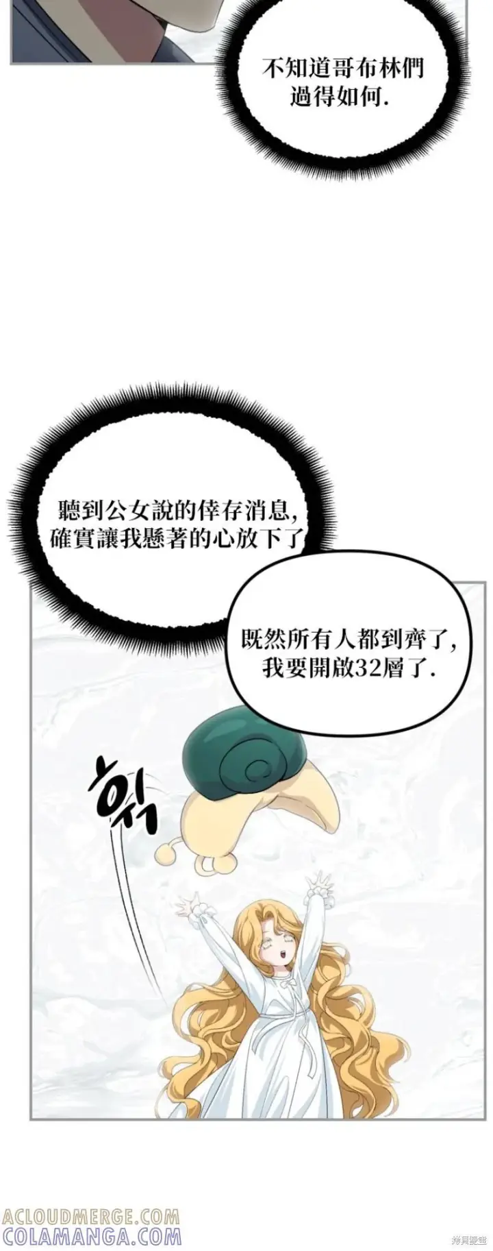 漫画《SSS级自杀猎人》第150话第22张图