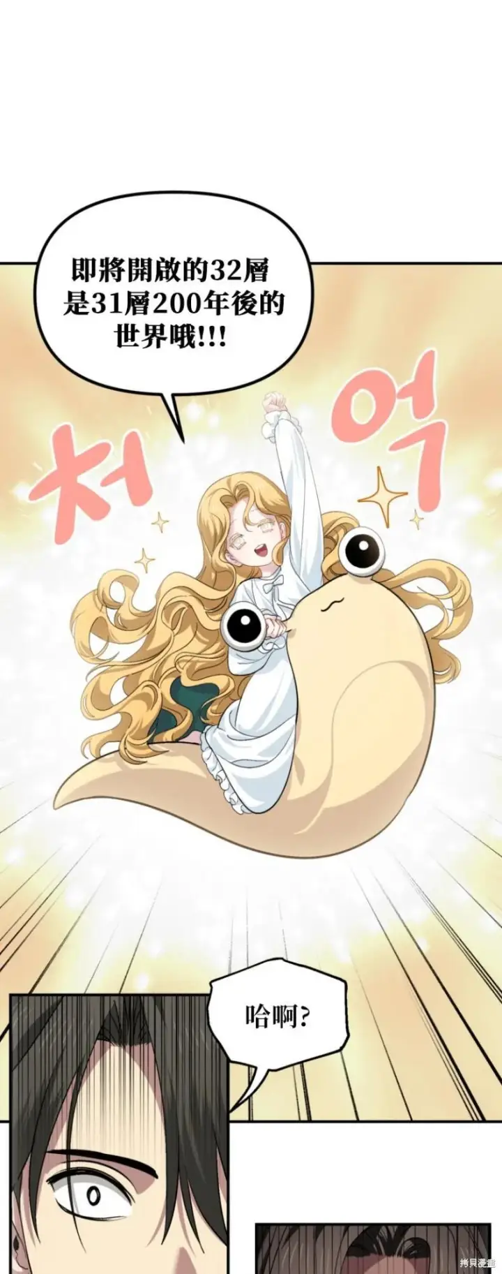 漫画《SSS级自杀猎人》第150话第23张图