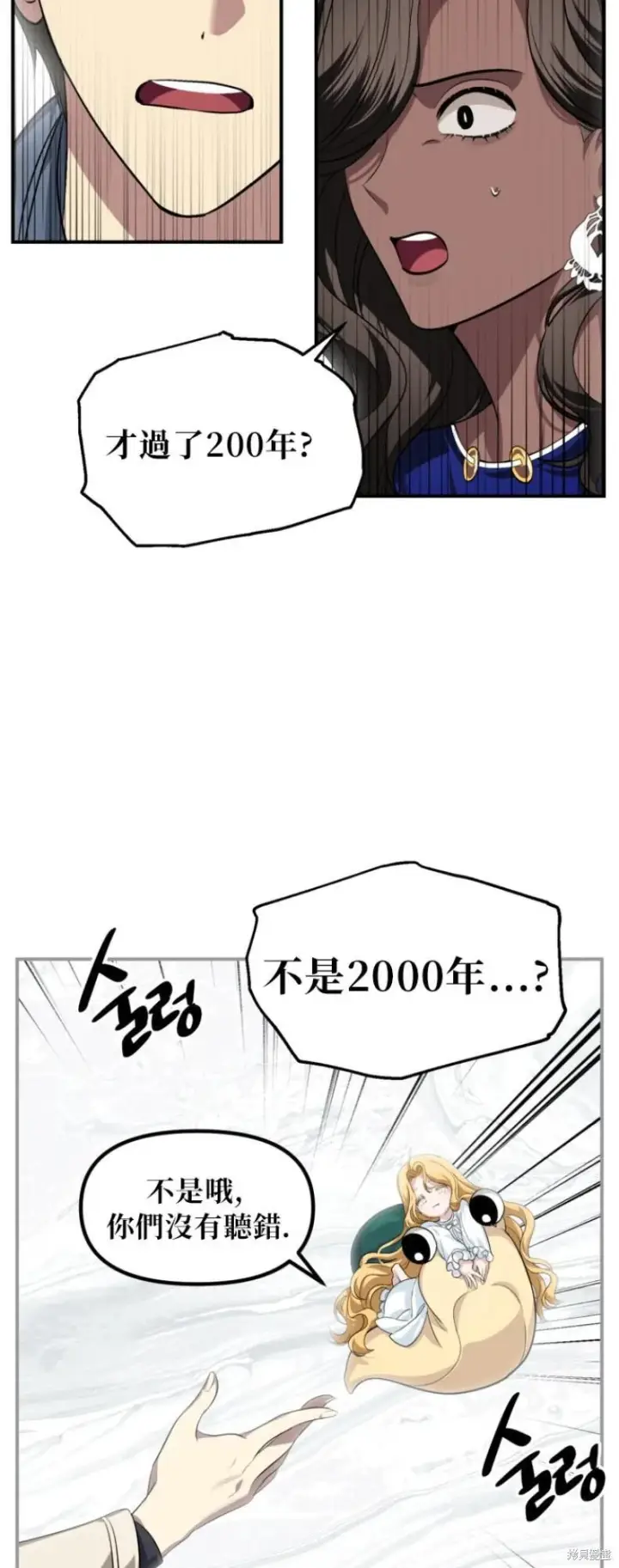 漫画《SSS级自杀猎人》第150话第24张图