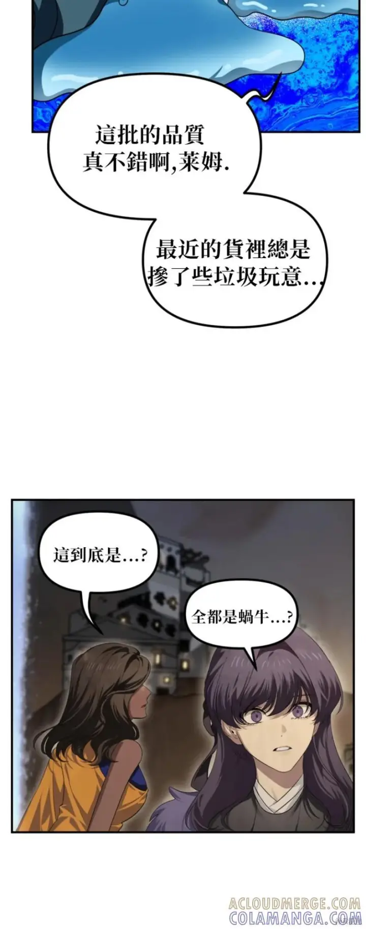 漫画《SSS级自杀猎人》第150话第37张图