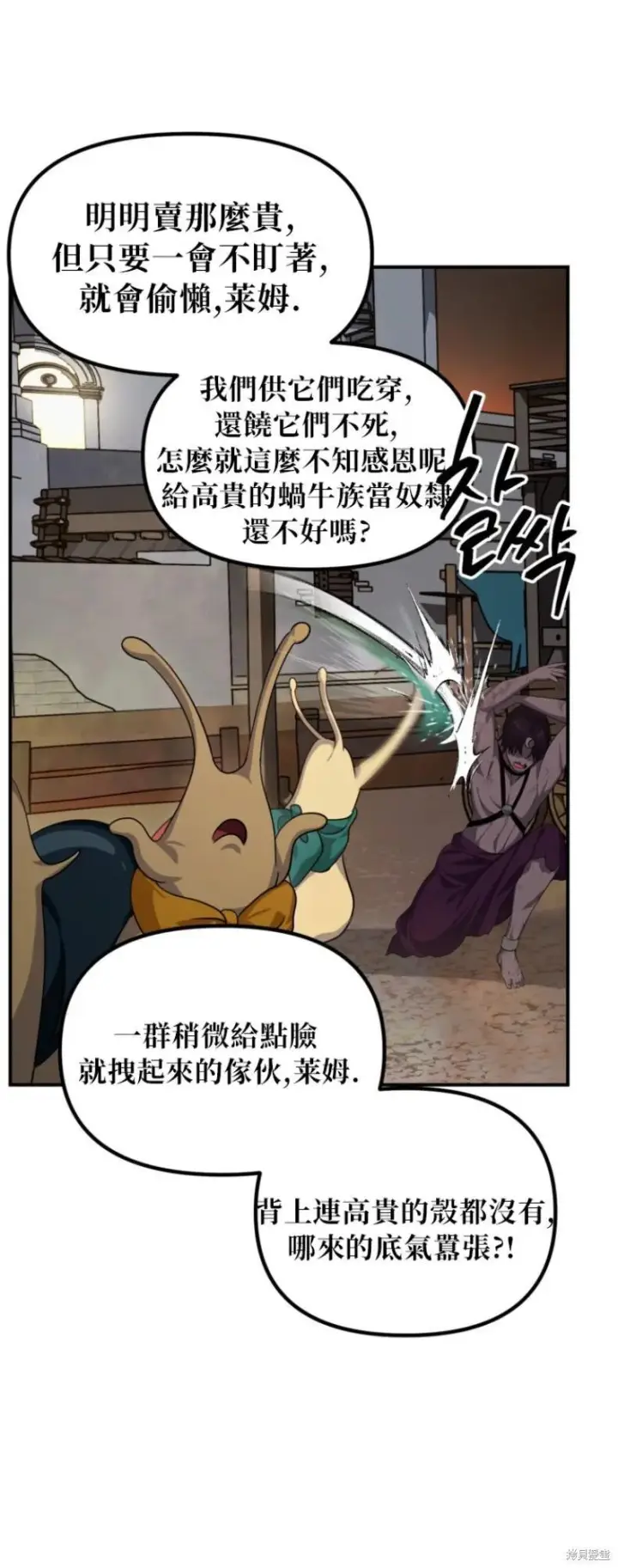 漫画《SSS级自杀猎人》第150话第41张图